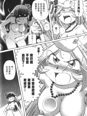 [速野悠二] おキツネさまでChu♥ [中国翻訳]_809