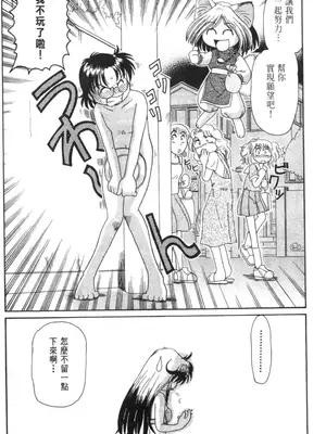 [速野悠二] おキツネさまでChu♥ [中国翻訳]_039