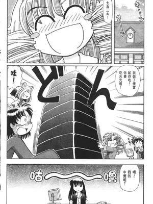 [速野悠二] おキツネさまでChu♥ [中国翻訳]_529