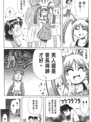 [速野悠二] おキツネさまでChu♥ [中国翻訳]_263