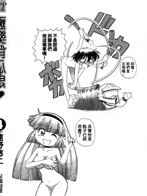 [速野悠二] おキツネさまでChu♥ [中国翻訳]_609