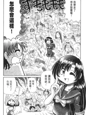 [速野悠二] おキツネさまでChu♥ [中国翻訳]_199