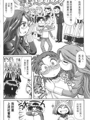 [速野悠二] おキツネさまでChu♥ [中国翻訳]_683