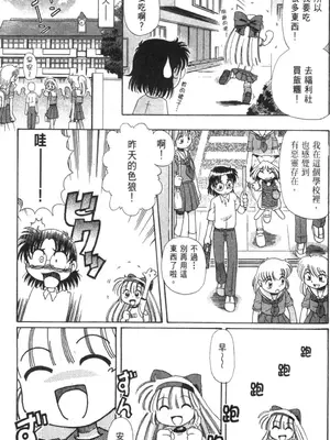 [速野悠二] おキツネさまでChu♥ [中国翻訳]_080