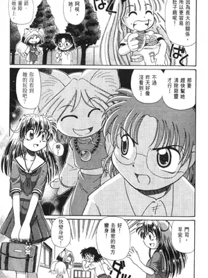 [速野悠二] おキツネさまでChu♥ [中国翻訳]_082