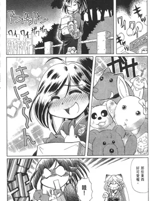 [速野悠二] おキツネさまでChu♥ [中国翻訳]_280