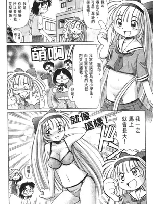 [速野悠二] おキツネさまでChu♥ [中国翻訳]_079