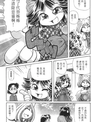 [速野悠二] おキツネさまでChu♥ [中国翻訳]_369