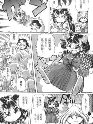 [速野悠二] おキツネさまでChu♥ [中国翻訳]_383