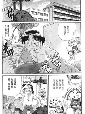 [速野悠二] おキツネさまでChu♥ [中国翻訳]_177