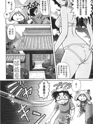 [速野悠二] おキツネさまでChu♥ [中国翻訳]_582