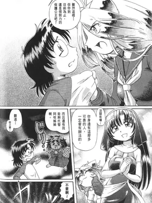 [速野悠二] おキツネさまでChu♥ [中国翻訳]_785