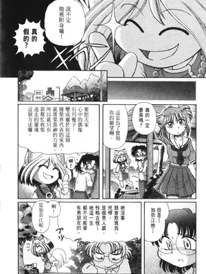 [速野悠二] おキツネさまでChu♥ [中国翻訳]_105