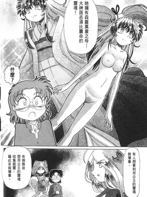 [速野悠二] おキツネさまでChu♥ [中国翻訳]_437