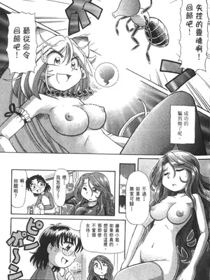 [速野悠二] おキツネさまでChu♥ [中国翻訳]_682