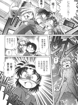 [速野悠二] おキツネさまでChu♥ [中国翻訳]_770