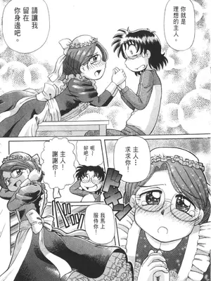 [速野悠二] おキツネさまでChu♥ [中国翻訳]_668