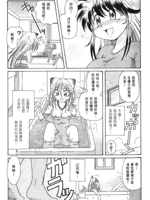 [速野悠二] おキツネさまでChu♥ [中国翻訳]_028