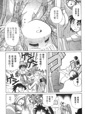 [速野悠二] おキツネさまでChu♥ [中国翻訳]_273