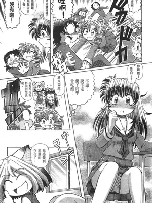 [速野悠二] おキツネさまでChu♥ [中国翻訳]_512