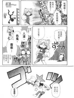 [速野悠二] おキツネさまでChu♥ [中国翻訳]_052