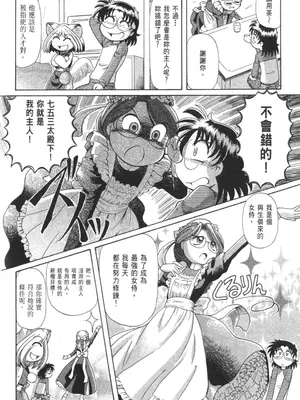 [速野悠二] おキツネさまでChu♥ [中国翻訳]_667