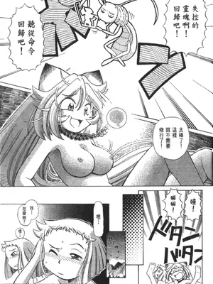 [速野悠二] おキツネさまでChu♥ [中国翻訳]_602