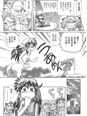 [速野悠二] おキツネさまでChu♥ [中国翻訳]_662