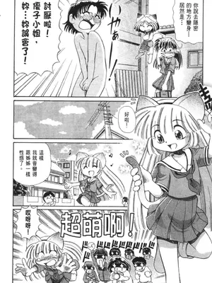 [速野悠二] おキツネさまでChu♥ [中国翻訳]_097