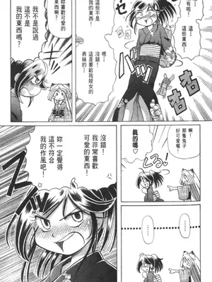 [速野悠二] おキツネさまでChu♥ [中国翻訳]_281