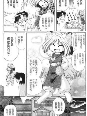 [速野悠二] おキツネさまでChu♥ [中国翻訳]_130