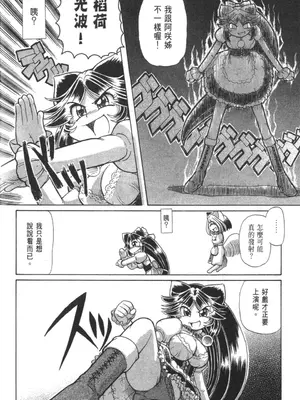 [速野悠二] おキツネさまでChu♥ [中国翻訳]_374