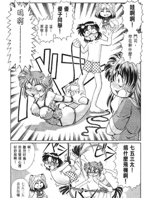 [速野悠二] おキツネさまでChu♥ [中国翻訳]_123