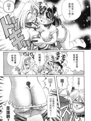 [速野悠二] おキツネさまでChu♥ [中国翻訳]_058