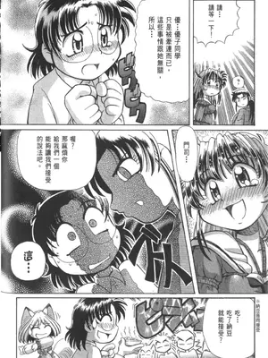 [速野悠二] おキツネさまでChu♥ [中国翻訳]_342