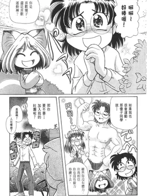 [速野悠二] おキツネさまでChu♥ [中国翻訳]_301