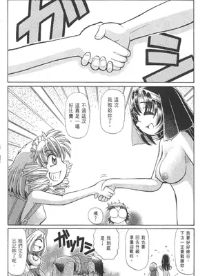 [速野悠二] おキツネさまでChu♥ [中国翻訳]_637