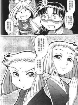 [速野悠二] おキツネさまでChu♥ [中国翻訳]_585