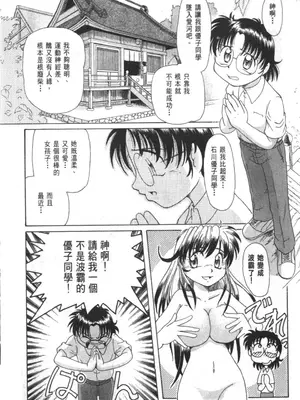 [速野悠二] おキツネさまでChu♥ [中国翻訳]_015