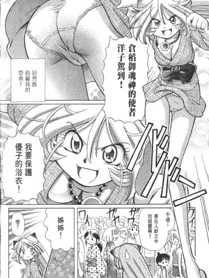 [速野悠二] おキツネさまでChu♥ [中国翻訳]_274