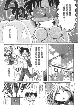 [速野悠二] おキツネさまでChu♥ [中国翻訳]_217