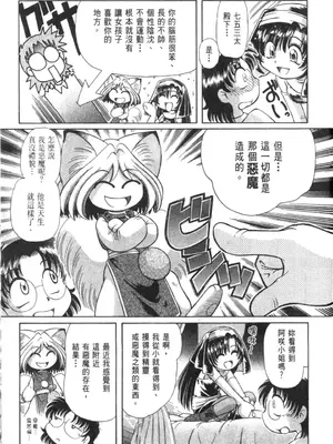 [速野悠二] おキツネさまでChu♥ [中国翻訳]_184