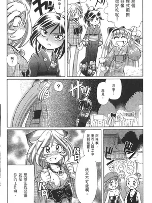 [速野悠二] おキツネさまでChu♥ [中国翻訳]_276