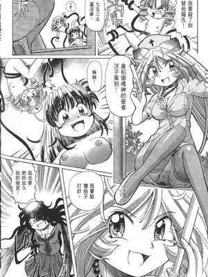 [速野悠二] おキツネさまでChu♥ [中国翻訳]_523