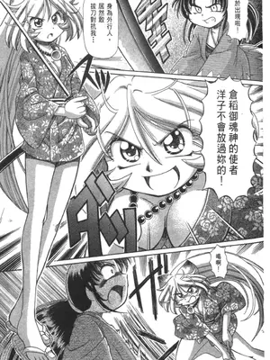 [速野悠二] おキツネさまでChu♥ [中国翻訳]_349