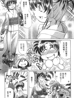 [速野悠二] おキツネさまでChu♥ [中国翻訳]_269