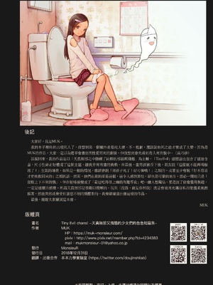 [MonsieuR (MUK)] たいにーいーびるちゃんず! -無邪気で残酷な少女たちのえっちな短編集- [中国語] [DL版]_13