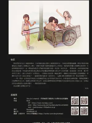 [MonsieuR (MUK)] たいにーいーびるちゃんず!2 -無邪気で残酷な少女たちのえっちな短編集- [中国語] [DL版]_17