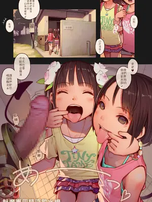 [MonsieuR (MUK)] たいにーいーびるちゃんず!2 -無邪気で残酷な少女たちのえっちな短編集- [中国語] [DL版]_04