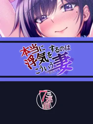 [7連鎖 (峯上綾)] 本当に浮気をするのはこういう妻(おんな)｜真的会出轨的都是这样的妻子(女人) [DL版] [我一个人汉化]_36